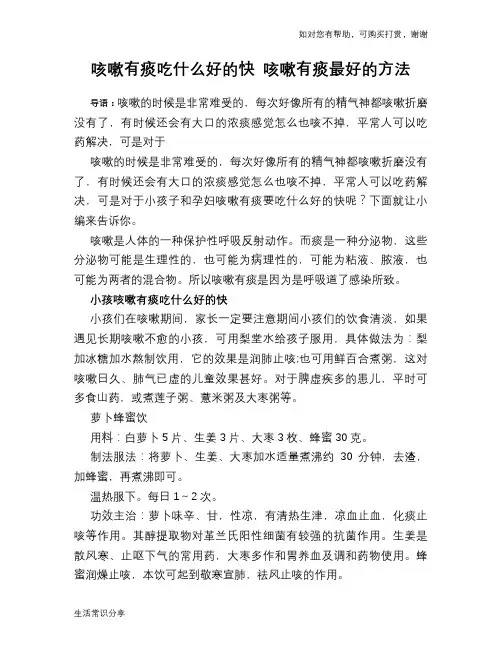 咳嗽有痰吃什么好的快 咳嗽有痰最好的方法