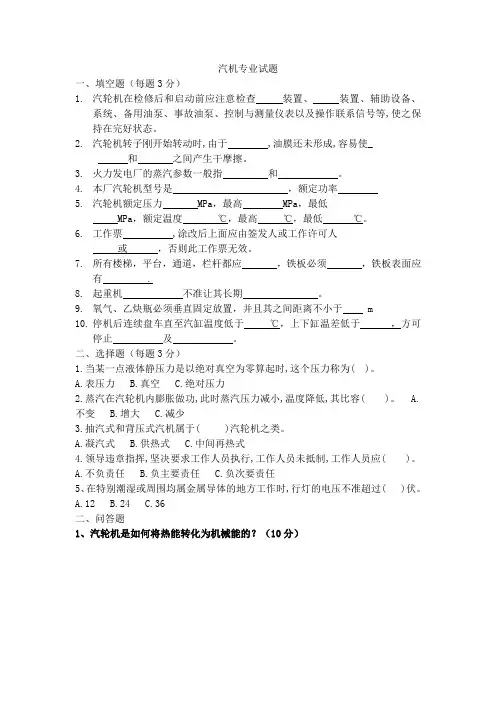 汽机专业