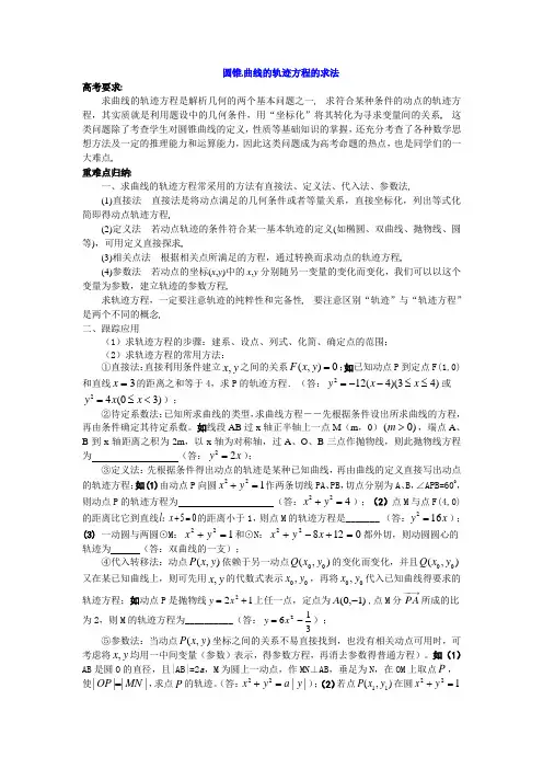 曲线的轨迹方程的求法