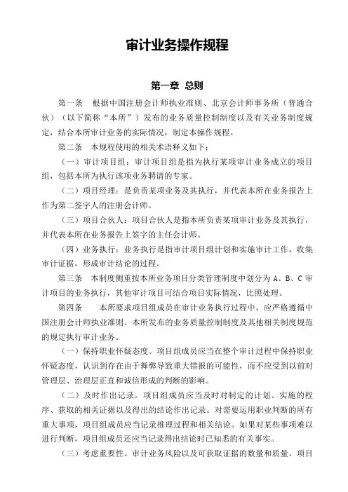 审计业务操作规程