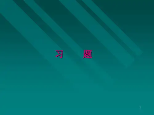 理论力学习题