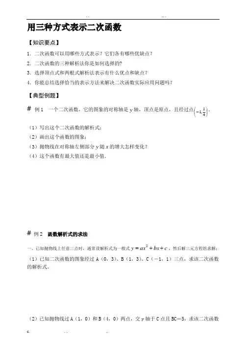 用三种方式表示二次函数
