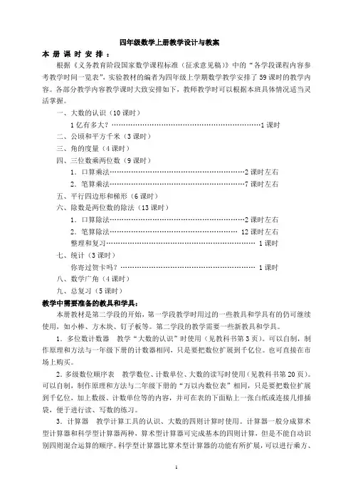 2014四年级上册数学教案(新人教版全册)_1_ (1)