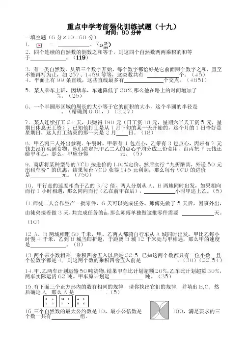 六年级小升初数学分班考试试卷(十九)(含答案) 2