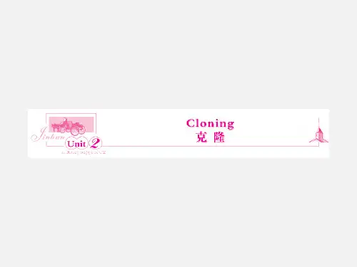 高三英语 cloning课件