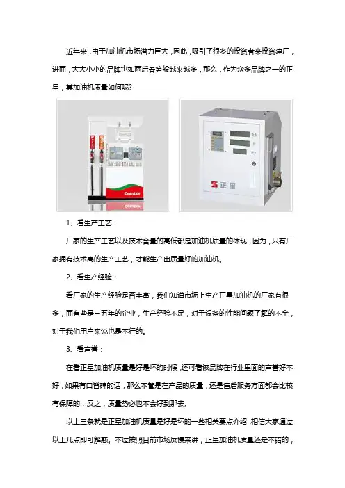 正星加油机质量怎么样