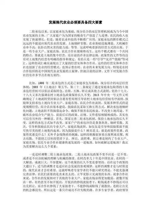 发展现代农业必须要具备四大要素