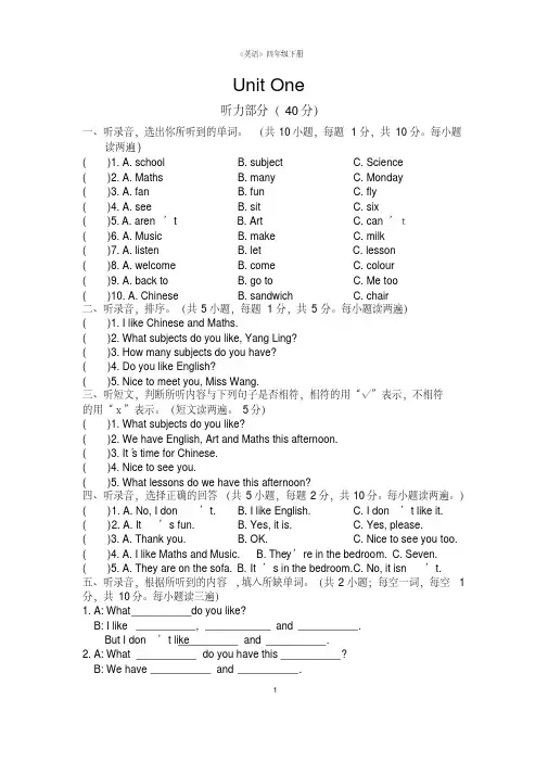 (完整版)译林版牛津小学英语4BUnit1试卷