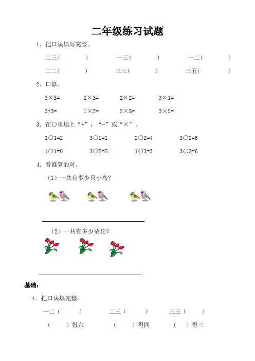 (完整)二年级乘法口诀练习题