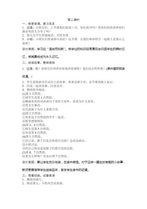 一年级上册语文-语文园地七 第二课时 教案