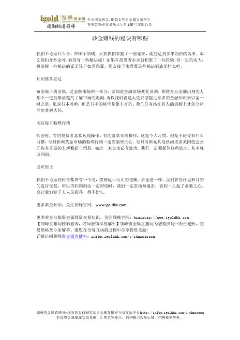 炒金赚钱的秘诀有哪些