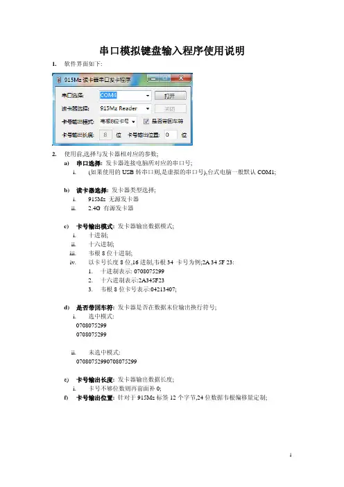 串口模拟键盘输入程序使用说明