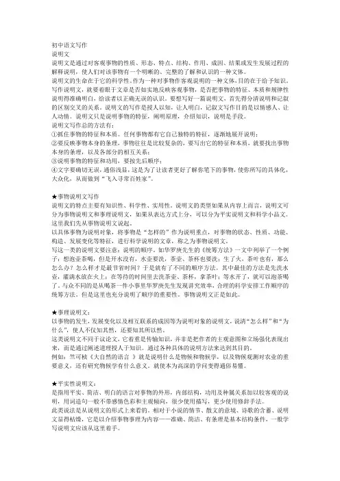 说明文阅读写作指导