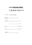工程量清单