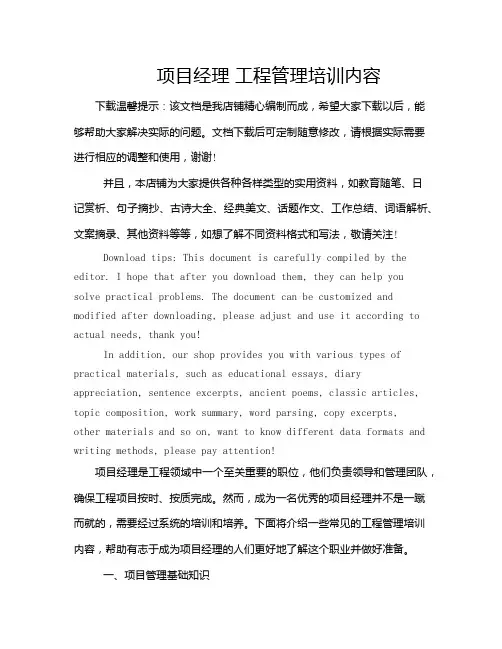 项目经理 工程管理培训内容