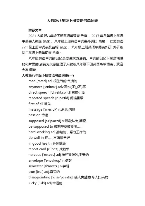 人教版八年级下册英语书单词表