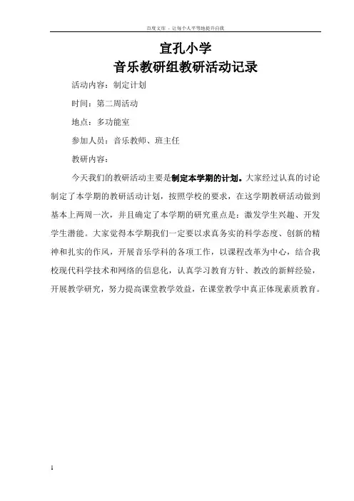 音乐教研组教研活动记录