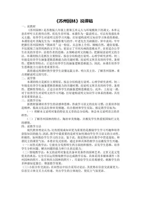 《苏州园林》说课稿