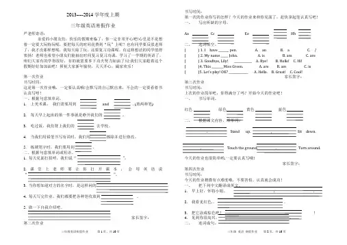 2014年三年级英语寒假作业