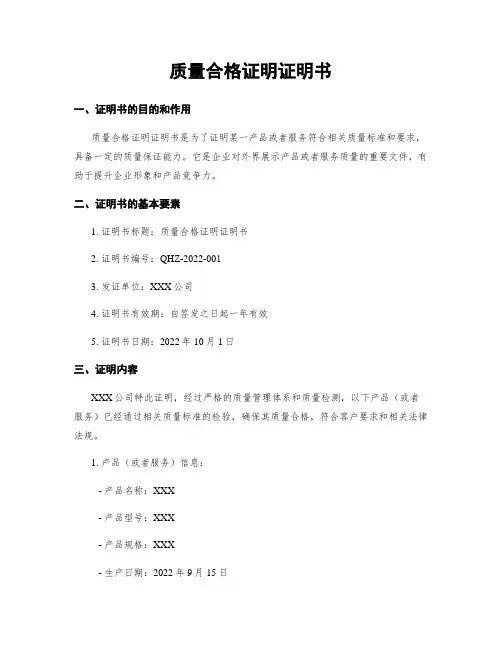 质量合格证明证明书 3
