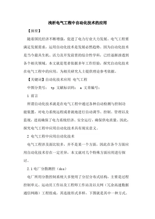 电气工程中自动化技术应用
