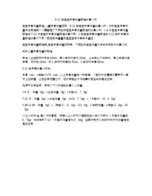0-12岁宝宝身高体重标准计算公式