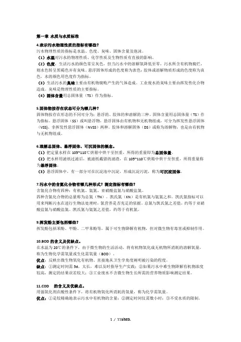 水质工程学二100道简答题.(优选)