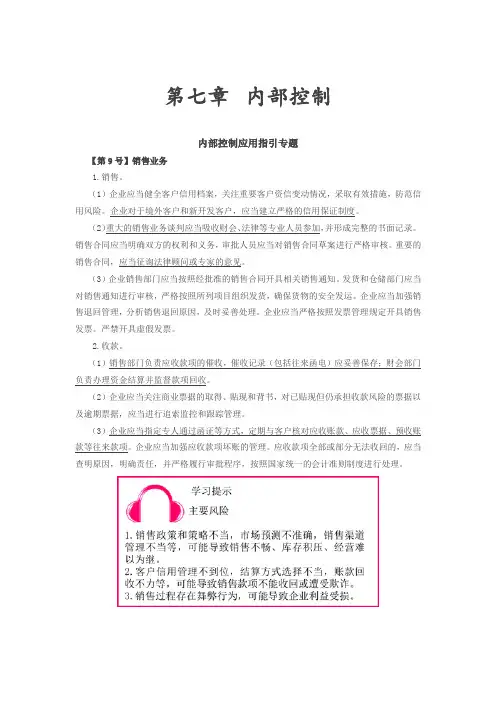第103讲_内部控制应用指引专题(3)