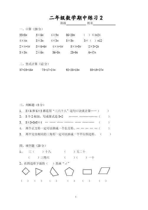 新苏教版数学二年级上册期中测试