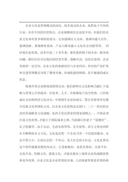 谈企业文化文章
