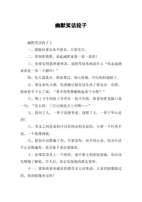 幽默笑话段子