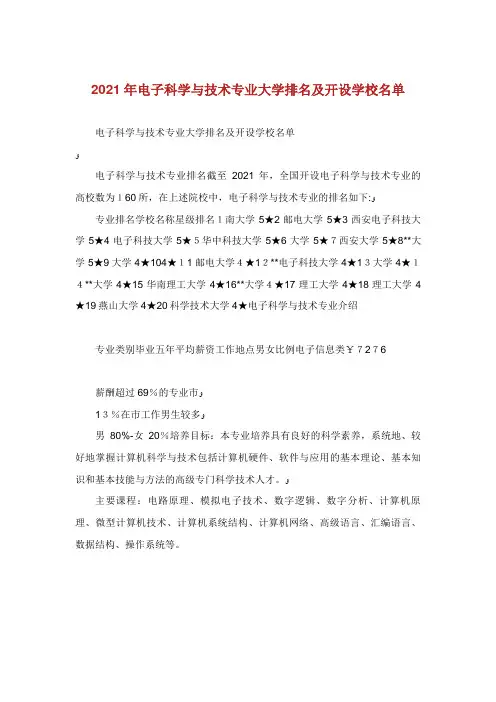 电子科学与技术专业大学排名及开设学校名单