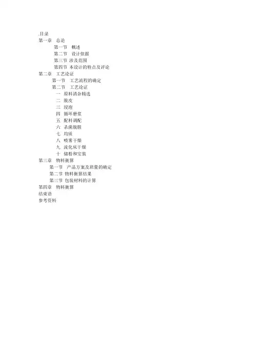 年产150吨豆奶粉车间设计1