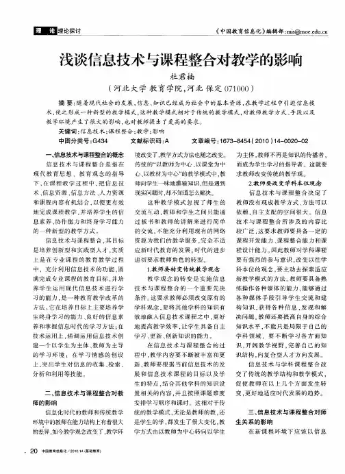 浅谈信息技术与课程整合对教学的影响