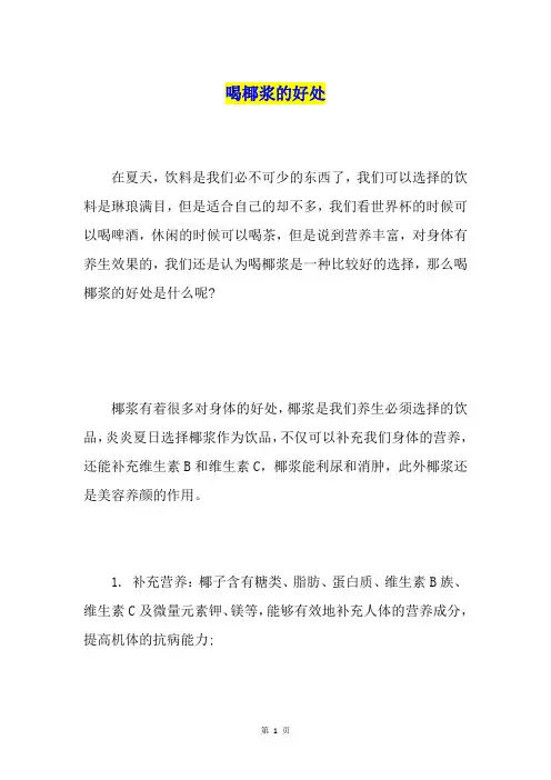 喝椰浆的好处