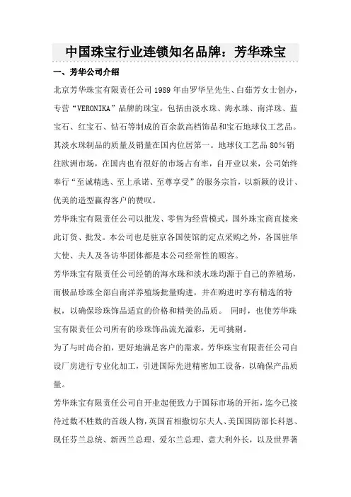 中国珠宝行业连锁知名品牌
