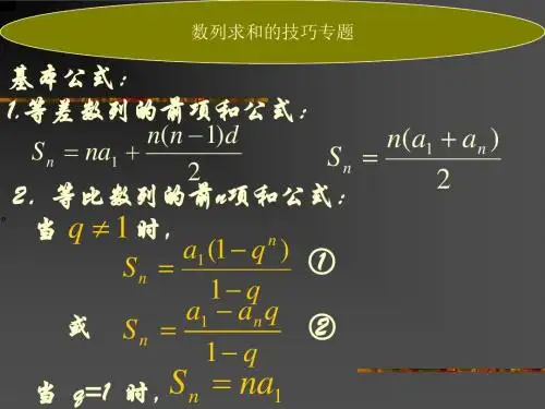 数列求和1
