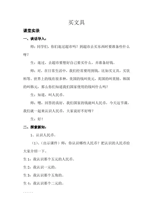 买文具课堂实录