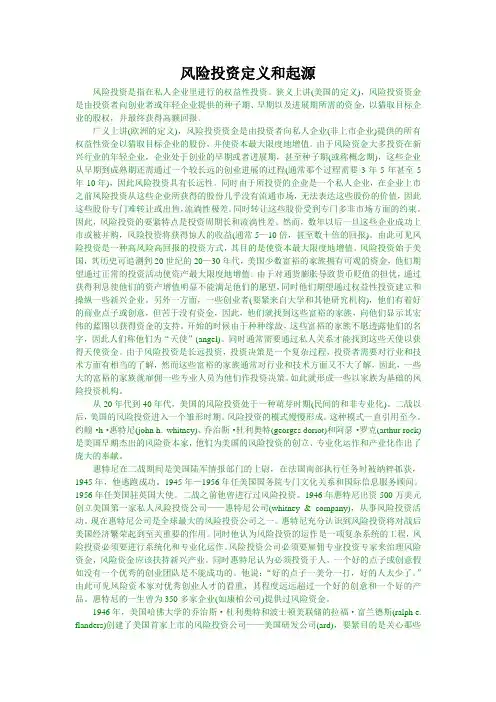 风险投资定义和起源