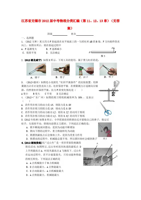 江苏省无锡市中考物理分类汇编(第11、12、13章)(无答案)
