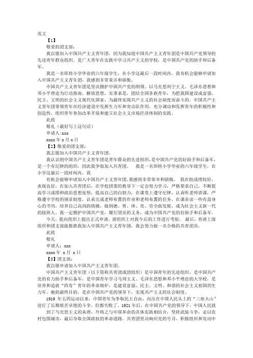 共青团员入团志愿书