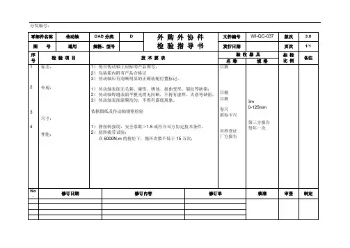 传动轴检验指导书