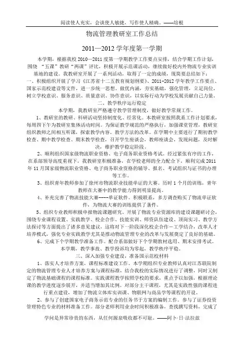 2011-2012学年度第一学期物流管理教研室总结