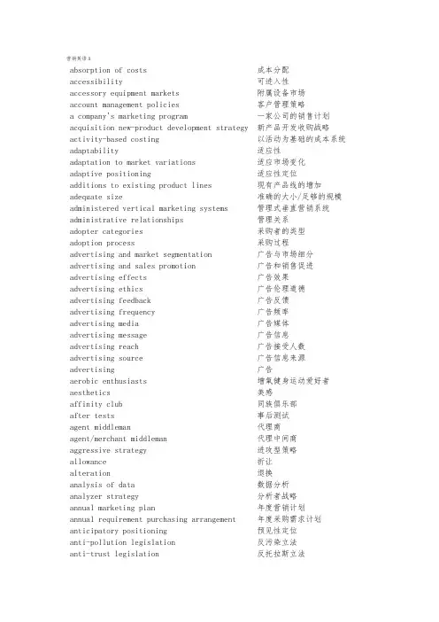 营销英语(全)