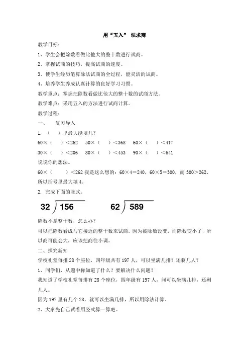 五入法求商