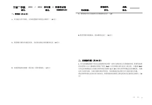 《旅游服务礼仪》考试卷