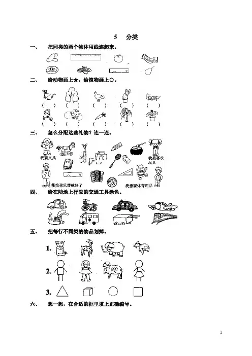 人教版一年级数学上册测试题： 分类 3