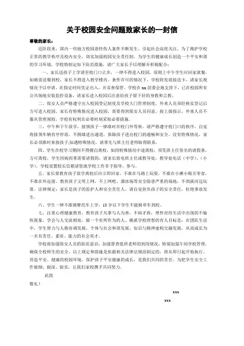 致家长的一封信.doc1