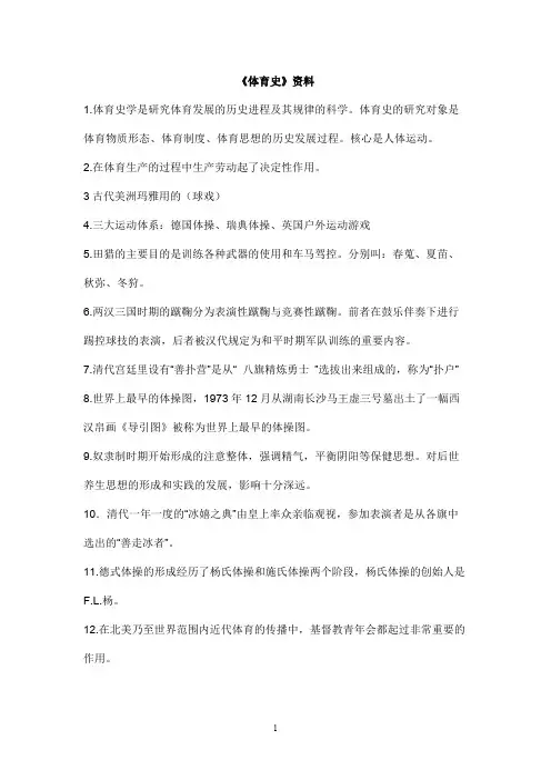体育史资料