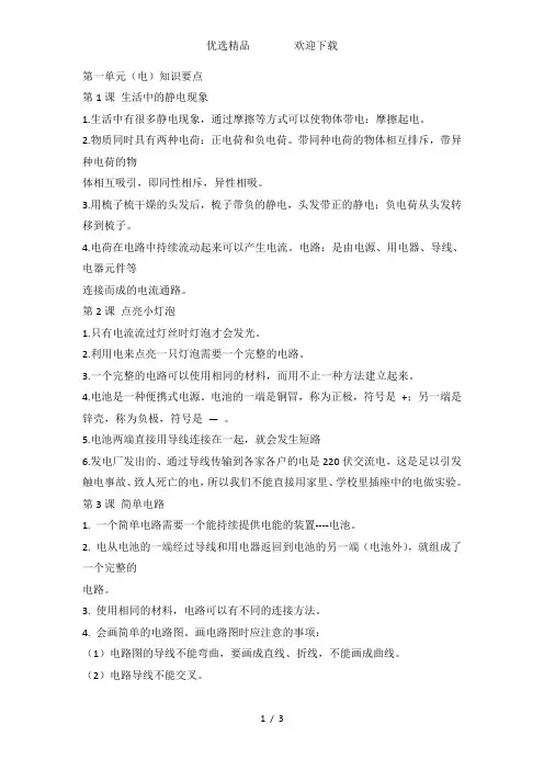 四年级下科学知识点归纳电_教科版